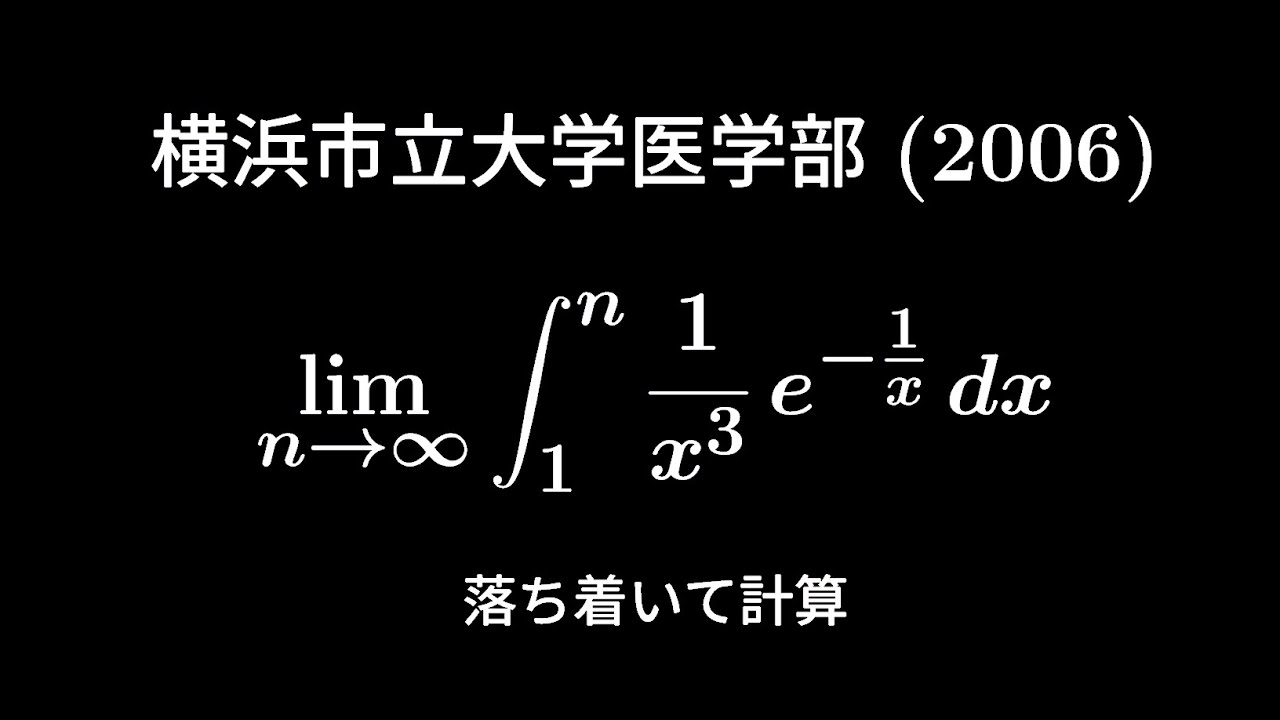 大学入試問題#625「根性がためされている」 横浜市立大学医学部(2005