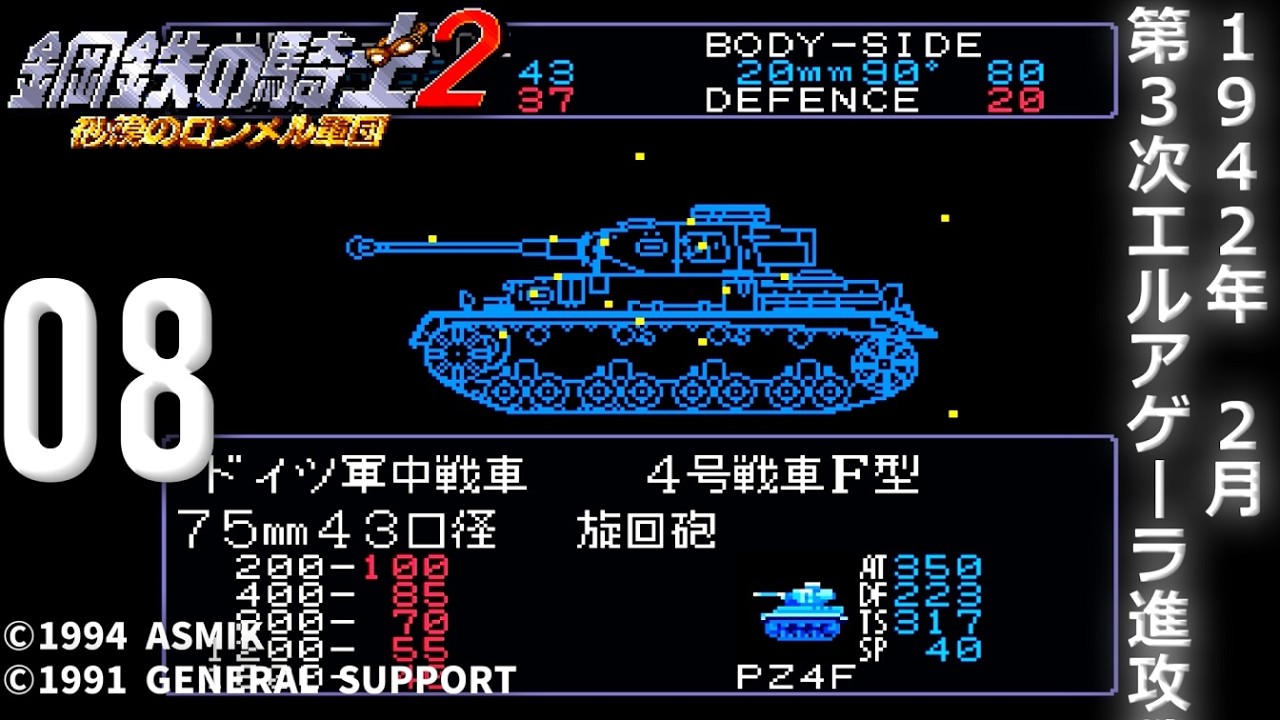 戦車戦の名作】鋼鉄の騎士2 (SFC)【攻略】08 第3次エルアゲーラ進攻