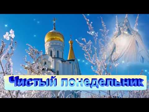 ЧИСТЫЙ ПОНЕДЕЛЬНИК! Особый