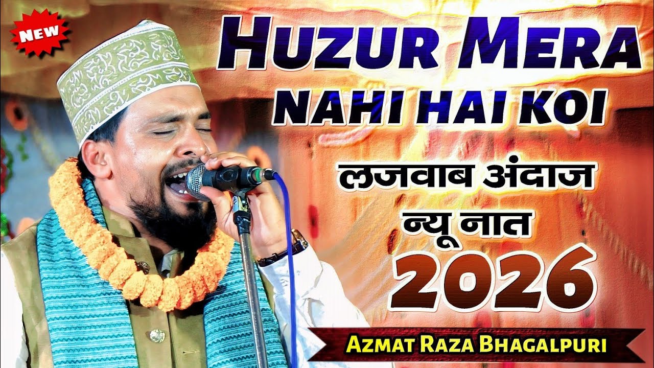 हुज़ूर मेरा नहीं है कोई new naat 2026_(Fresh Andaaz) By Azmat Raza Bhagalpuri..