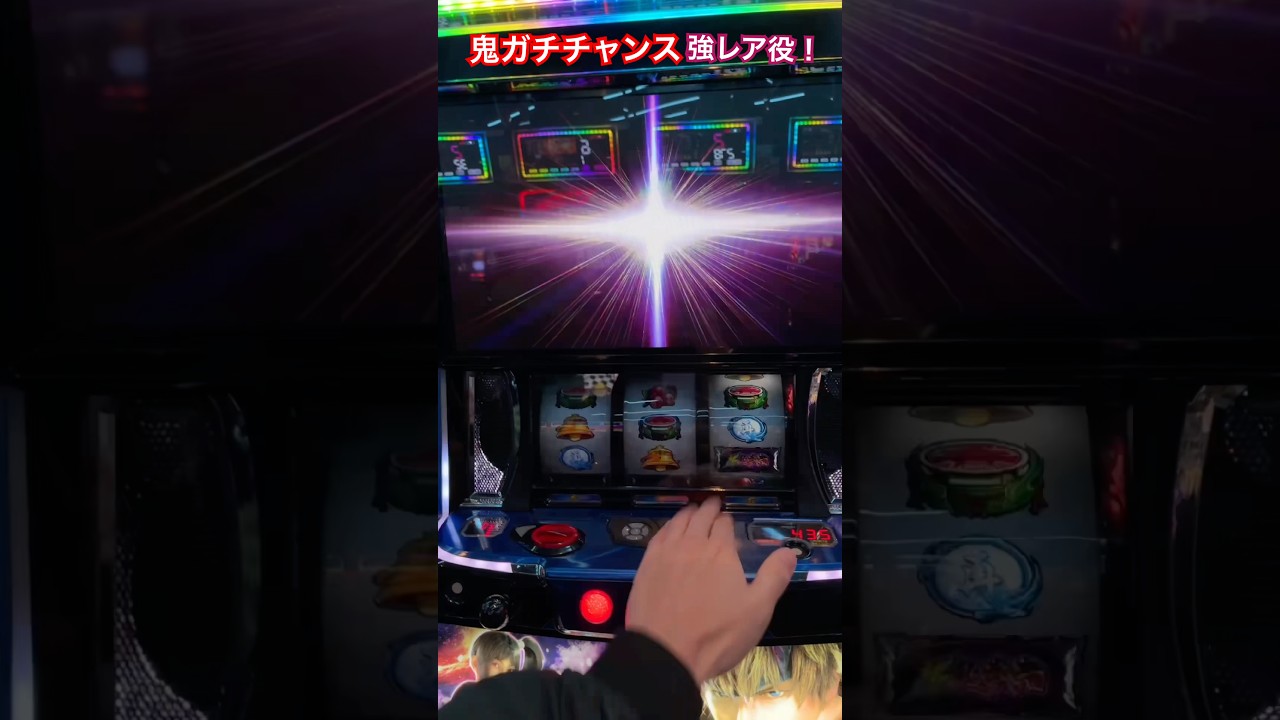 【新鬼武者3】鬼ガチチャンスで強レア役!! #スロット #新鬼武者3 #鬼ガチチャンス