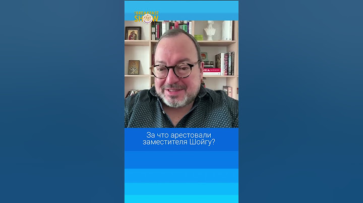 За что арестовали заместителя Шойгу?