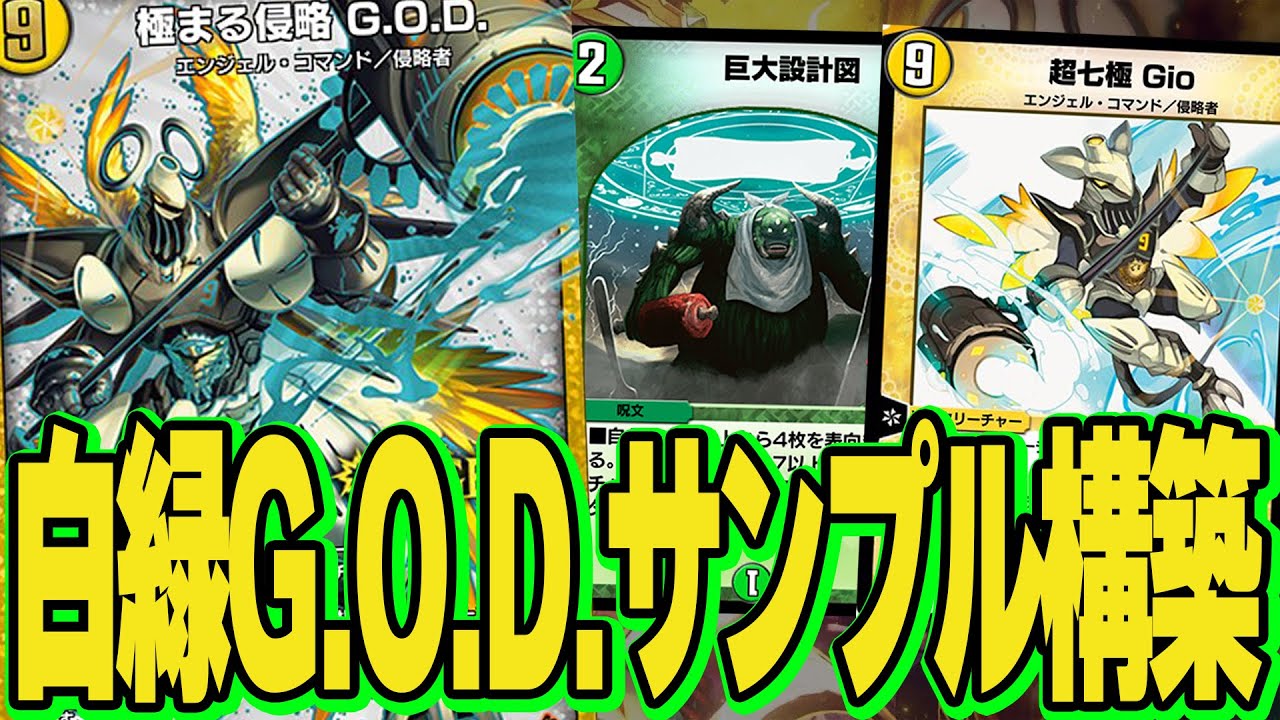 白緑GOD デッキ 白緑god デュエルマスターズ デッキの通販 みな（1482067780