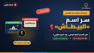 موشن جرافيك - حكايات