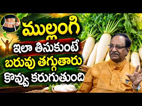 ముల్లంగి ఇలా తీసుకుంటే శరీరంలో జరిగేది!! | WeightLoss Radish | Dr. G. V. Purna Chandu | SumanTv