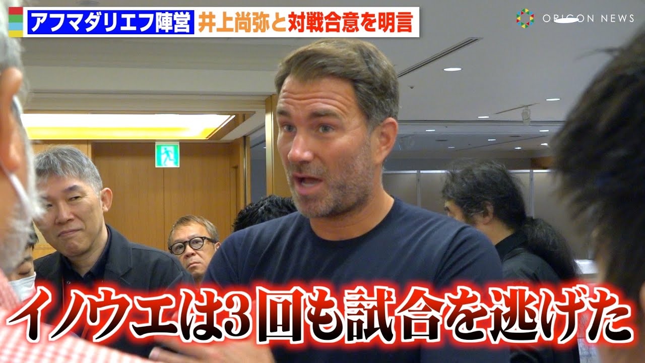 アフマダリエフ陣営、井上尚弥と対戦合意も苦言「試合を逃げた」エディ