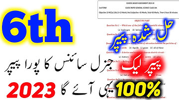 6th Class Guess Paper General Science Mid Term 2023 | Guess Paper General Science Class 6