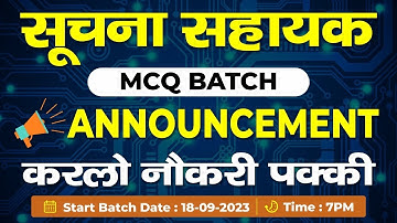 New सूचना सहायक  MCQ Batch Announcement | Suchna Sahayak Exam 2023 | Infique Classes