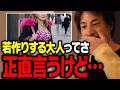 こういう大人って痛いよね…。若作りしている人に正直言います【ひろゆき 切り抜き】
