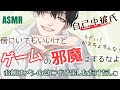 【ASMR】彼女放置でゲームばかりする彼氏に喧嘩して出て行く彼女　＃女性向け