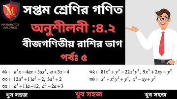 Class 7 Math Chapter 4.2 part 5 ।। সপ্তম শ্রেণির গণিত অনুশীলনী ৪.২