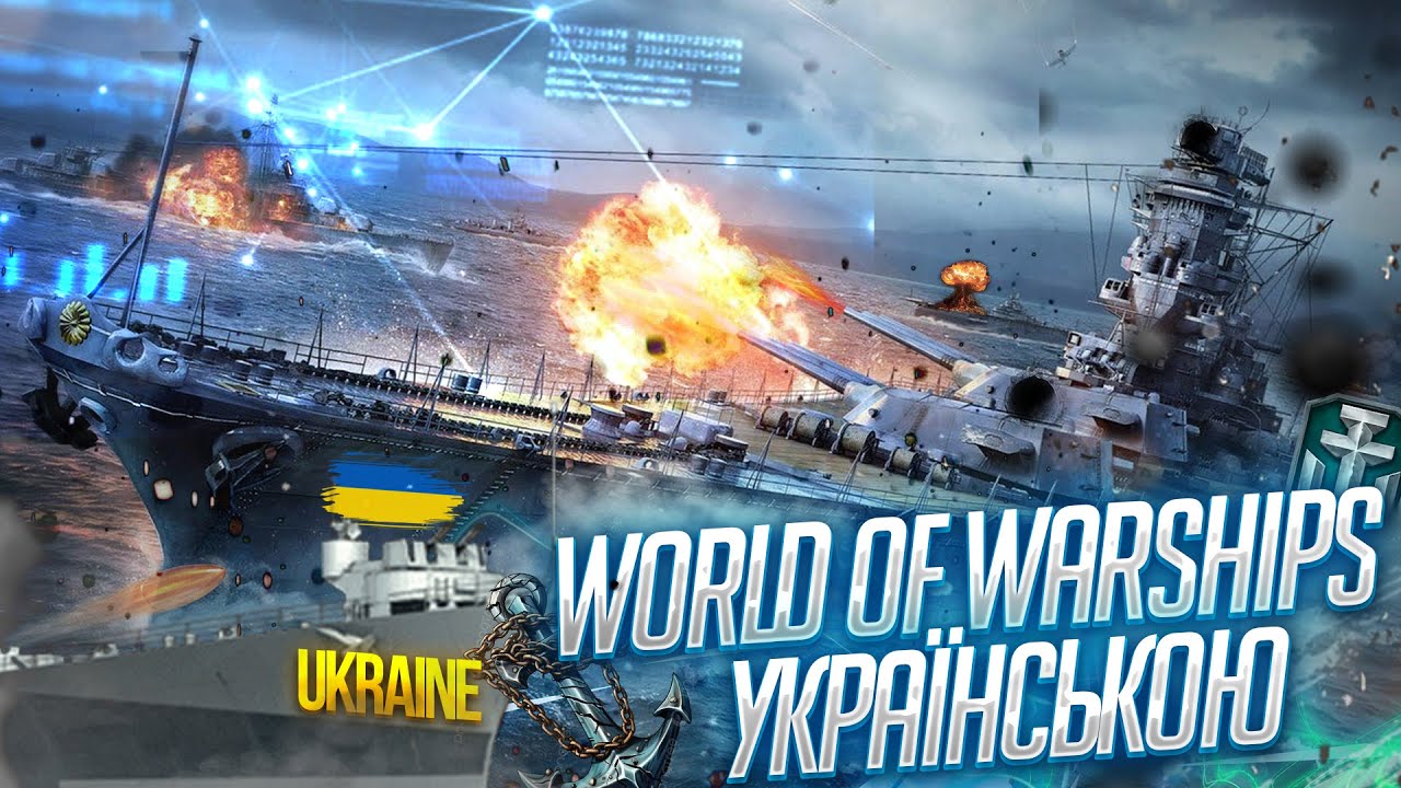 World of Warships / ФАРМ ТО ТАКЕ, СЯКЕ, НІЯКЕ