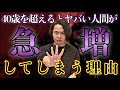 やばい中高年が大量発生し始めているのには理由があります