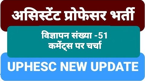 uphesc विज्ञापन संख्या-51परिक्षा तिथि|Assistant professor|uphesc|uphesc coaching|#uphesc|#uphesc2022