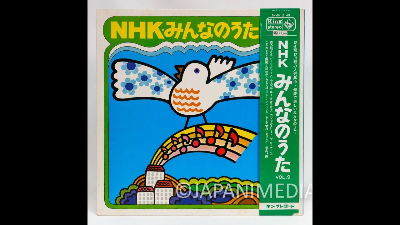 Minna no Uta NHK Song Collection Vol.09 LP Vinyl Record SKM(H)2204