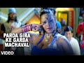 Parda Gira Ke Garda Machaval (Bhojpuri Item Dance Video) Aakhri Rasta