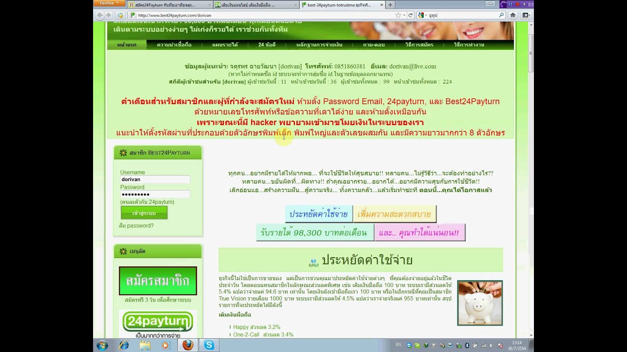 หลักฐานการจ่ายเงิน24payturn