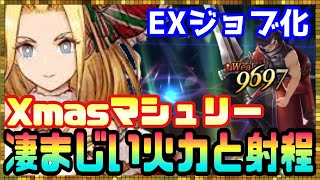 #124【幻影戦争】対氷パ最強あるぞ！Xmasマシュリーのワンパンショー【FFBE幻影戦争】