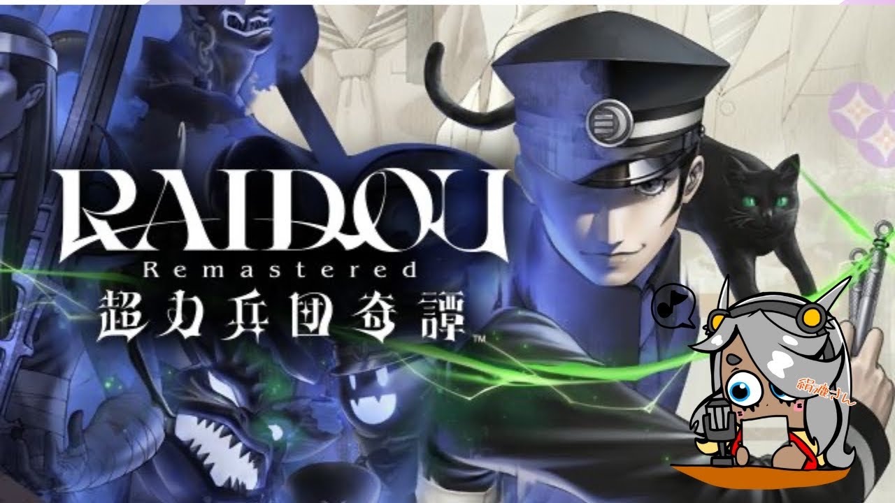 ライドウ　超力兵団　その13-2