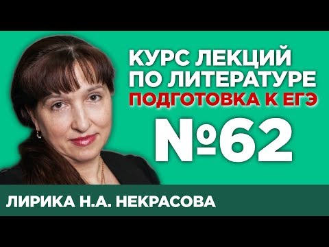 Н.А. Некрасов «Кому на Руси жить хорошо» (содержательный анализ) | Лекция №62