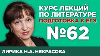 Н.А. Некрасов «Кому на Руси жить хорошо» (содержательный анализ) | Лекция №62