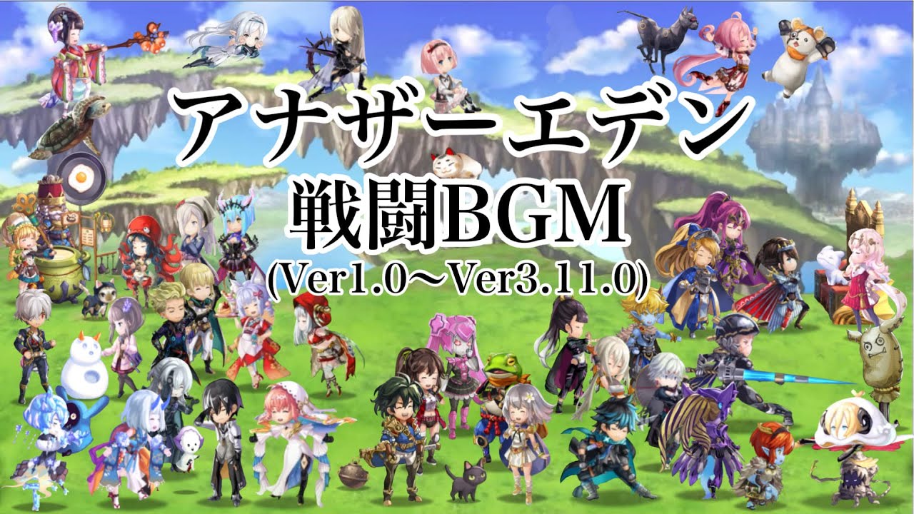 【第3部完結記念】アナザーエデン 戦闘BGMメドレー 全116曲