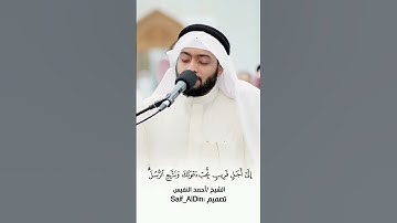 الشيخ أحمد النفيس تلاوة خاشعة من سورة إبراهيم