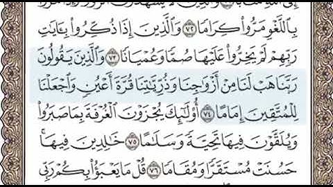 سورة الفرقان الصفحة 366 الشيخ محمد صديق المنشاوي
