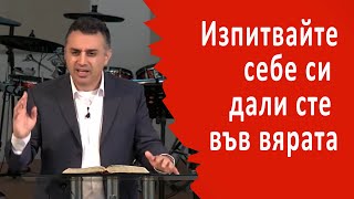 Изпитвай себе си дали си във вярата - п-р Татеос - 28.08.2022г.