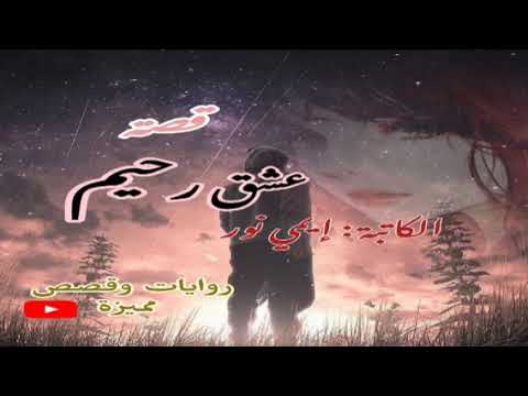 شخصيات قصة عشق رحيم المميزة والأكثر من رائعة
