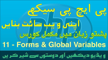 11 - Forms with Global Variables (PHP Tutorials in Pashto)