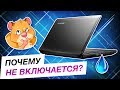 Ноутбук внезапно перестал включаться. В чем причина? | Lenovo G575