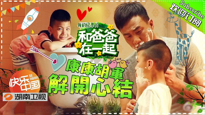 Together With Dad S3 Documentary EP6 20150814【Hunan TV Official 1080P】 - DayDayNews