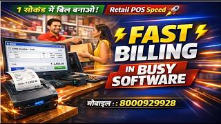 Busy Software Fast Billing ||Retail Pos Billing in Busy Accounting Software