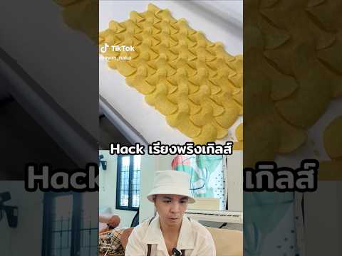 สานมันฝรั่งแผ่น พริงเกิลส์? ลองทำตาม Hack #chengandrock #เช้งกับร็อค #luckytree