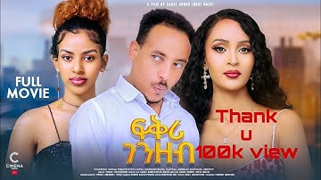 New Eritrean Full movie 2025 Fqri Genzeb (Beyene)
