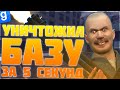 УНИЧТОЖИЛ БАЗУ ПРИ ПОМОЩИ ОДНОГО ОРУЖИЯ | DarkRP | Garry`s Mod | Гмод даркрп отыгровка рп