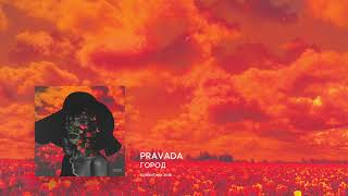 pravada - город