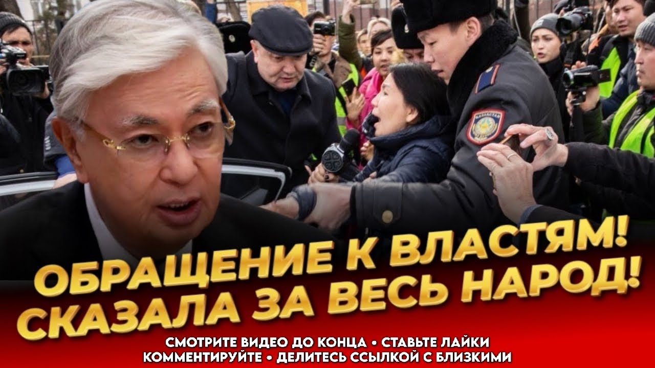 КРИК ДУШИ КАЗАШКИ! Сказала за весь народ! Боль и отчаяние всех казахов! Новости Казахстана сегодня 