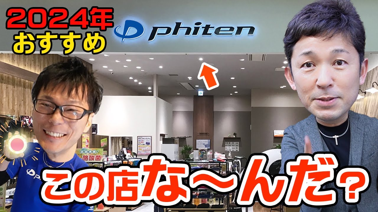 【公式】トップアスリートも大絶賛！ファイテンの専門店を徹底紹介【2024最新】人気商品best３も紹介♪