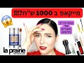 סקירת מייקאפ של La Prairie | מוצרים חדשים ומבחן עמידות| La Prairie Skin Caviar Concealer Foundation