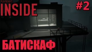 INSIDE | БАТИСКАФ #2