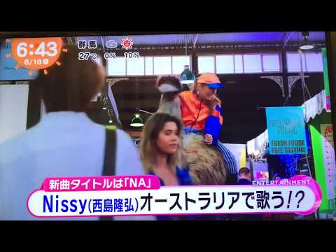 6月18日(火)めざましテレビ   Nissy新曲「NA」