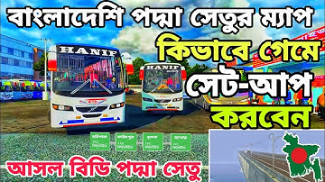 বাংলাদেশি পদ্মা সেতুর ম্যাপ কিভাবে সেট-আপ করে খেলবেন How To Set-up Padma Bridge Map Mod Bussid