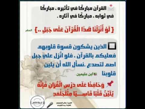 الإكثار من قراءة القرآن الكريم القرآن الشيخ صالح العصيمي اكسبلور انشر تؤجر تيك توك في تر