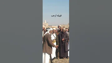 مواقف الرجال الشيخ فارس الحباري شيخ مشايخ ارحب 