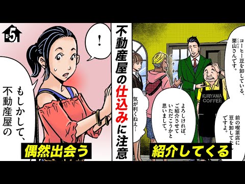 不動産屋の仕込み。騙して契約ゲット【第5直：店舗契約(前編)】 - 正直不動産【公式】