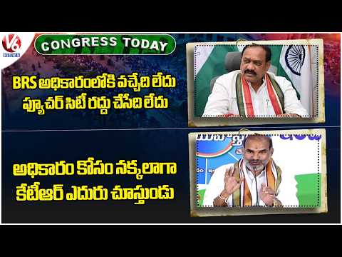 Congress Today : PCC Chief Fires On BRS | GOVT Whip Adi Srinivas Fires On KTR Over His Comments | V6 - V6NEWSTELUGU
