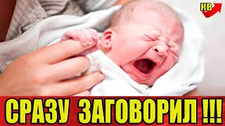 Родился ребенок который сразу заговорил! Врачи не могут разгадать этот феномен!