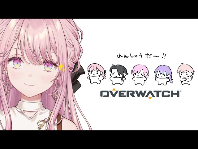 【Overwatch】チームわんおぺ集まれる皆様と！今日も練習。インプット、アウトプット。【御子神琴音 / にじさんじ】